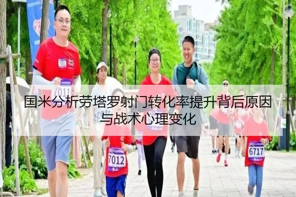 国米分析劳塔罗射门转化率提升背后原因与战术心理变化